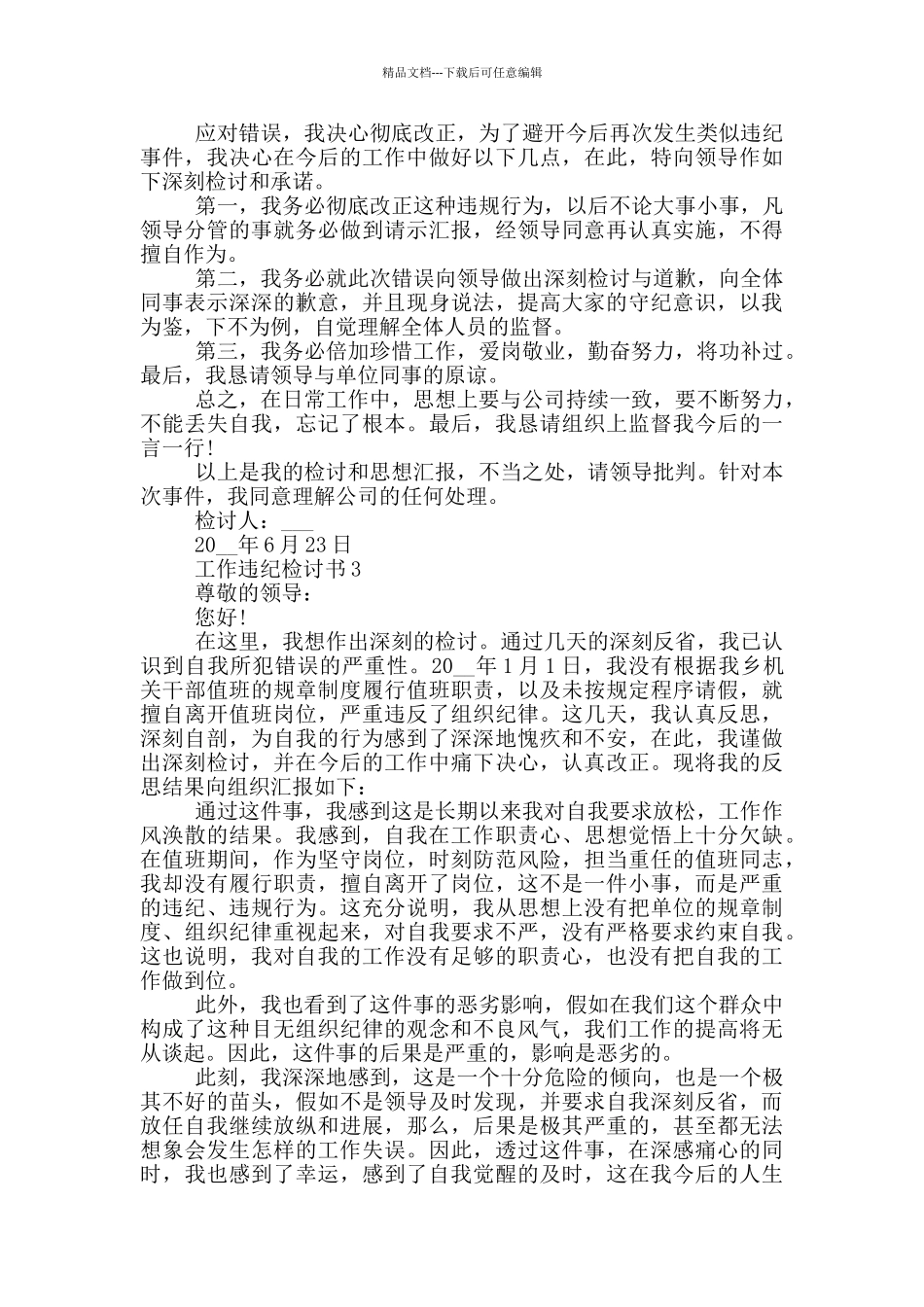 工作违纪检讨书范例_第3页