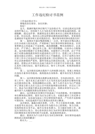 工作违纪检讨书范例