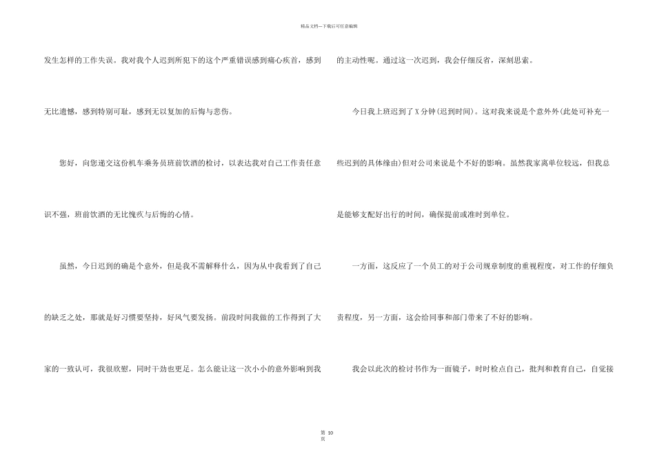工作迟到检讨书10篇_第2页