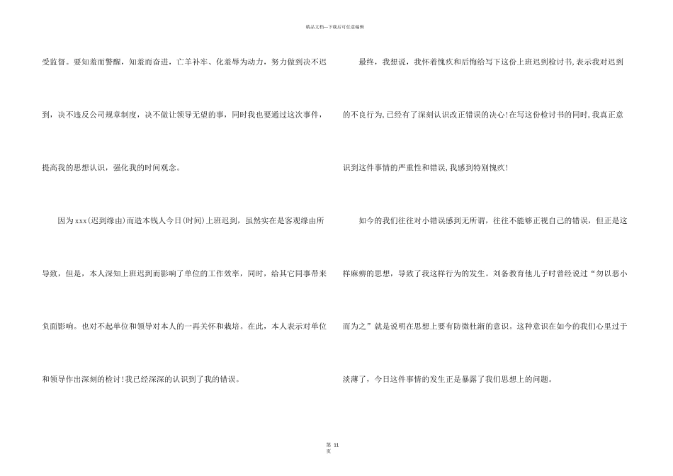 工作迟到检讨书10篇_第3页