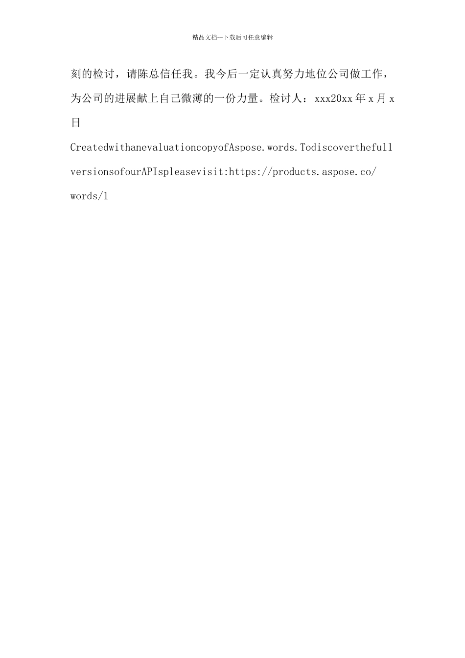 工作违纪检讨书范文参考_第2页