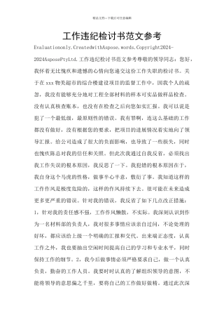 工作违纪检讨书范文参考