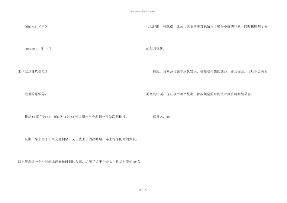 工作迟到道歉信范_第3页