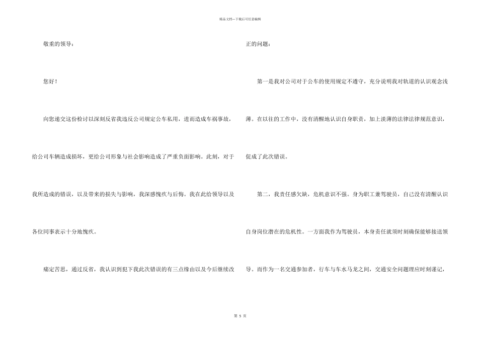 工作道歉信汇总五篇_第2页