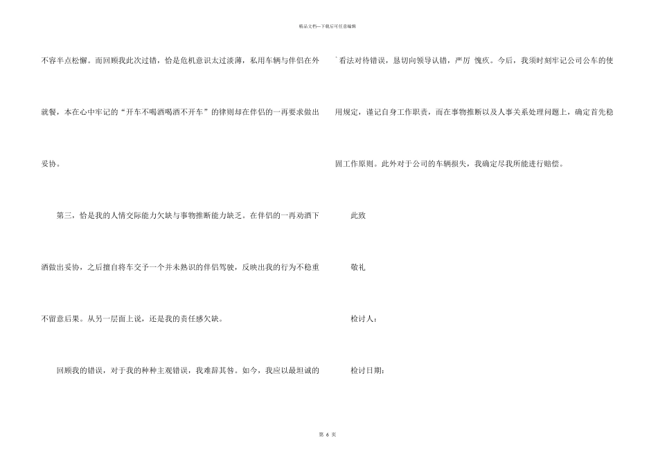 工作道歉信汇总五篇_第3页