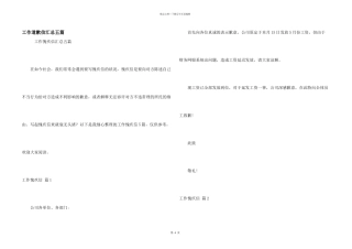 工作道歉信汇总五篇