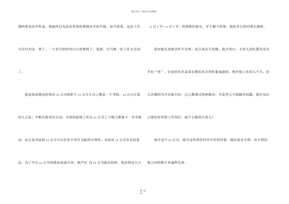 工作辞职报告十篇_第3页