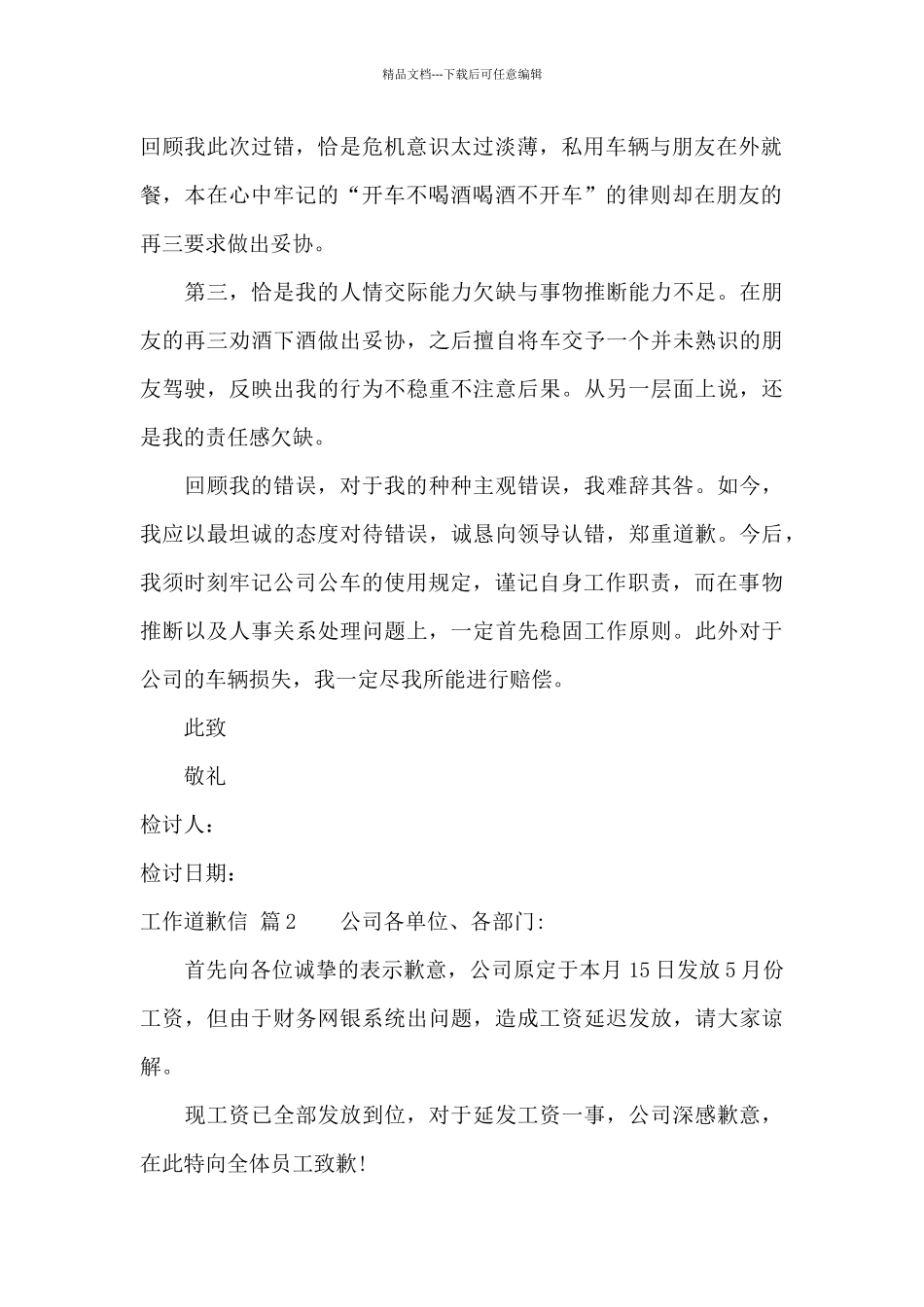 工作道歉信范文集锦6篇_第2页