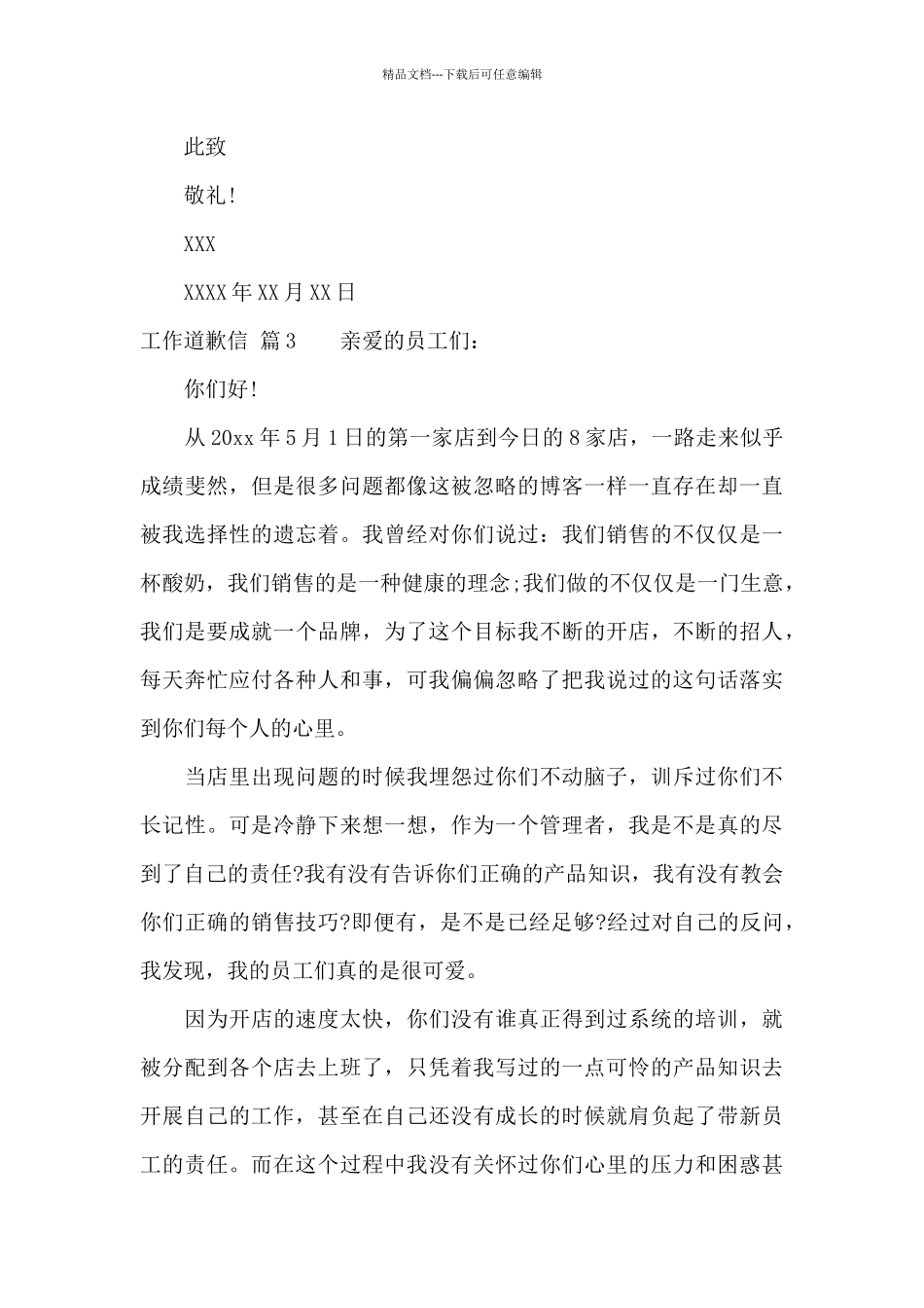 工作道歉信范文集锦6篇_第3页