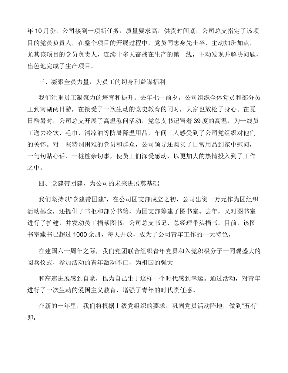 工作部署会议发言稿_第2页