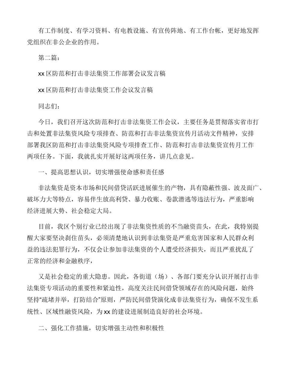 工作部署会议发言稿_第3页