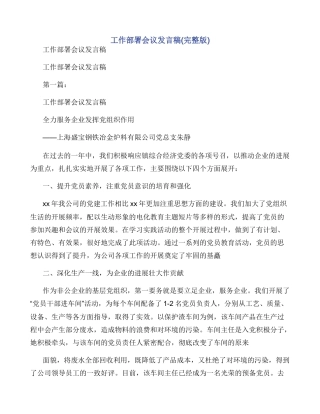 工作部署会议发言稿