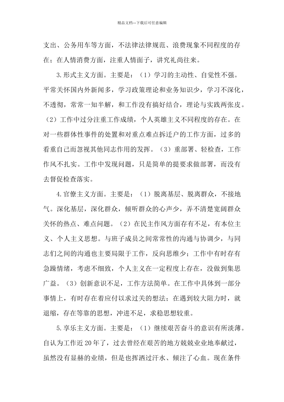 工作进取心不强表现_第2页