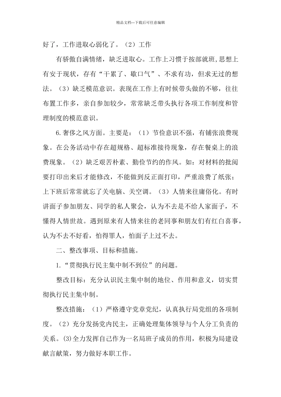 工作进取心不强表现_第3页