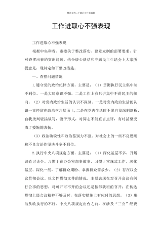 工作进取心不强表现