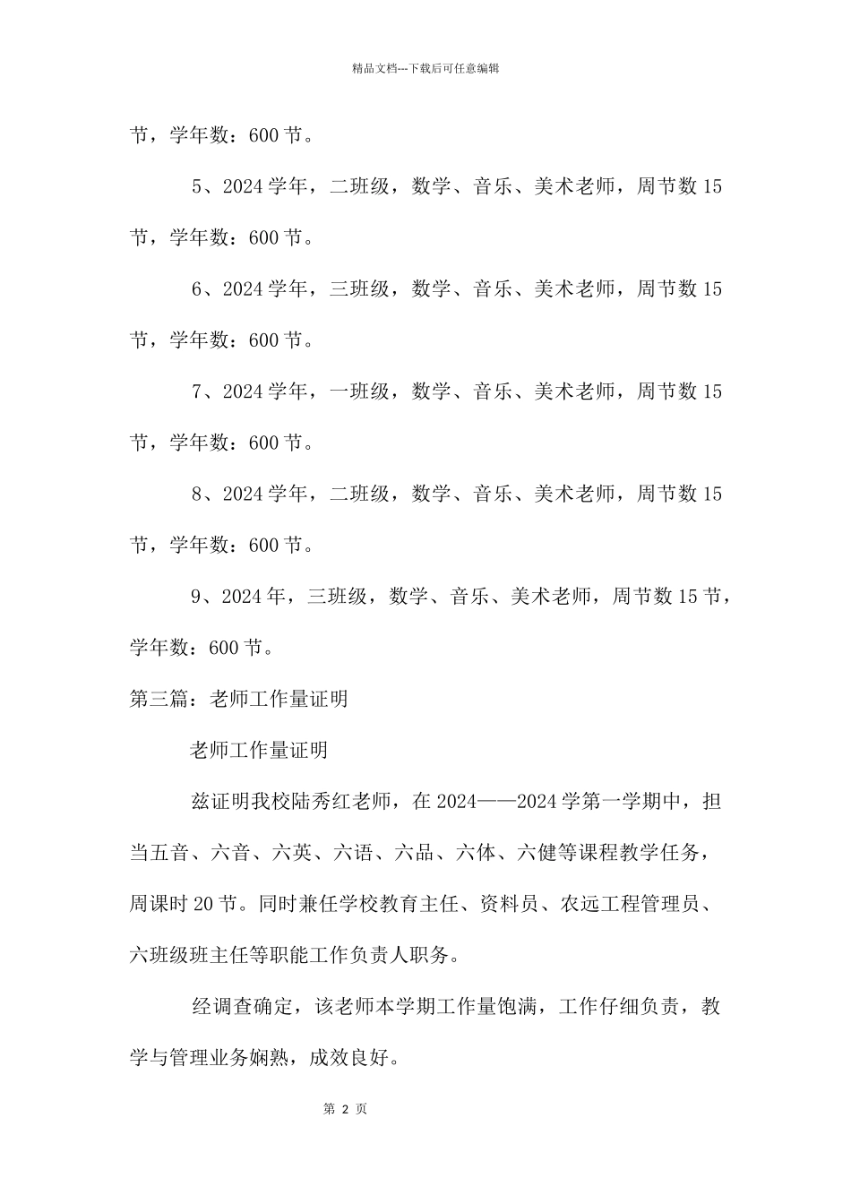 工作量考核证明材料_第2页
