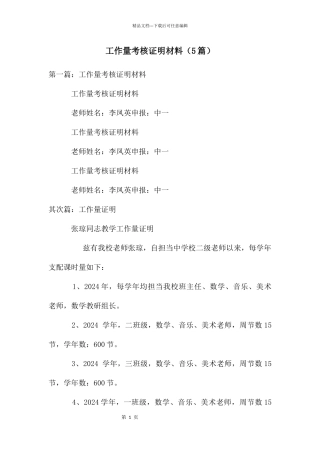 工作量考核证明材料