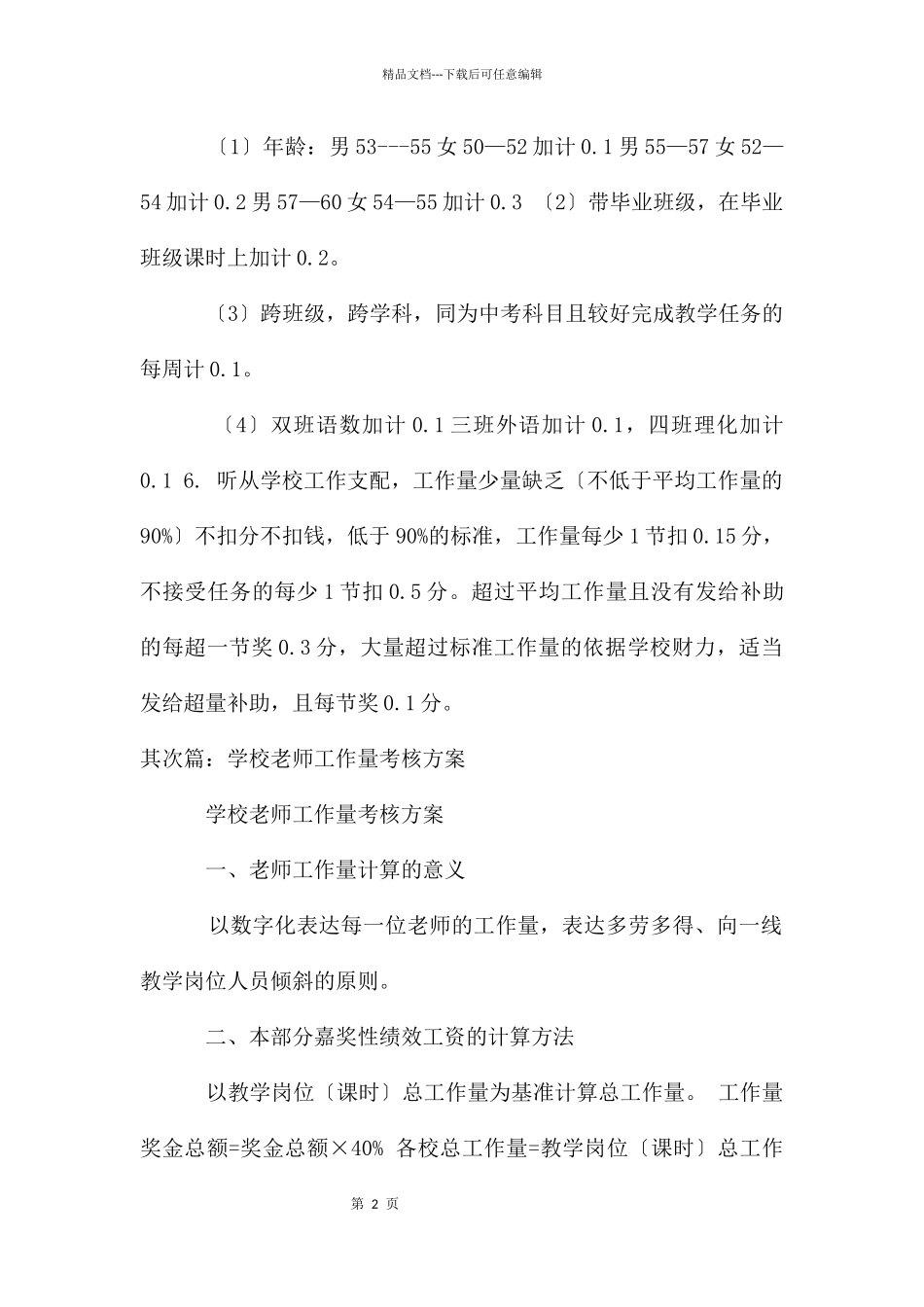 工作量考核方案合集_第2页