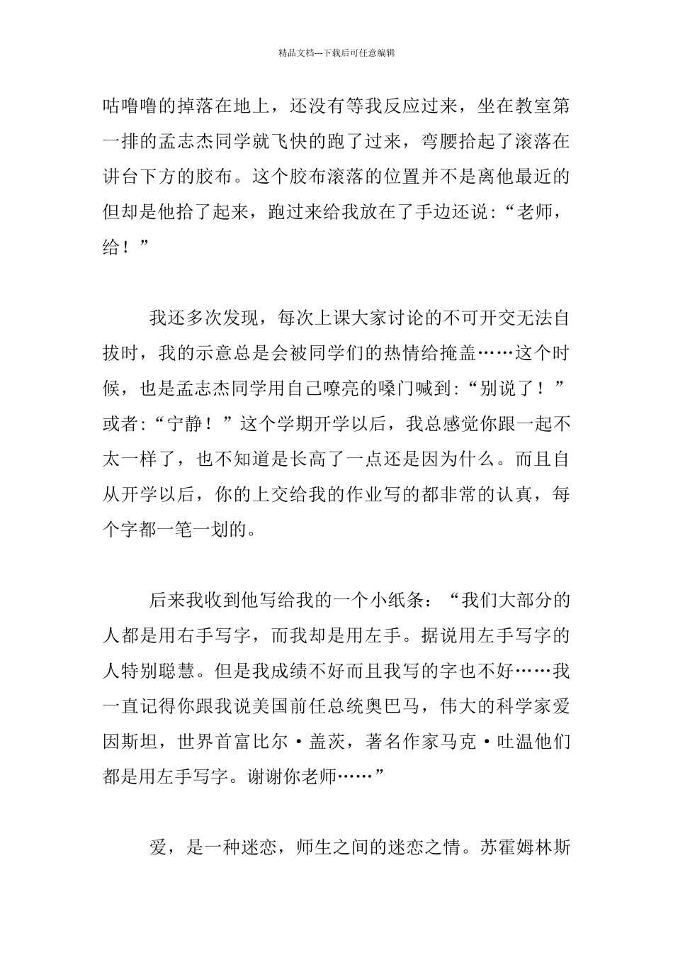 工作随笔-做一个真爱学生的班主任_第2页