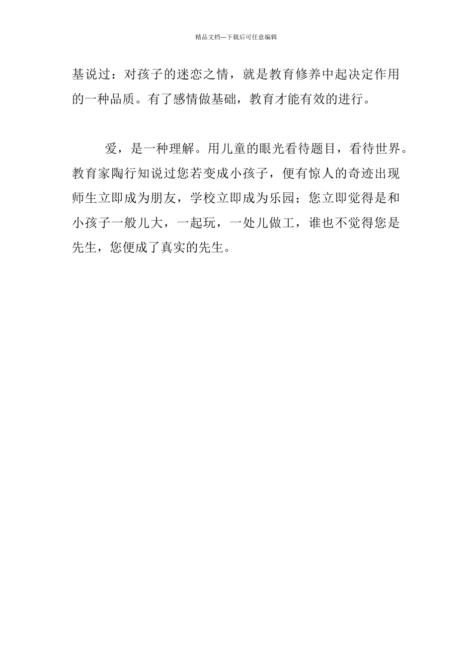 工作随笔-做一个真爱学生的班主任_第3页