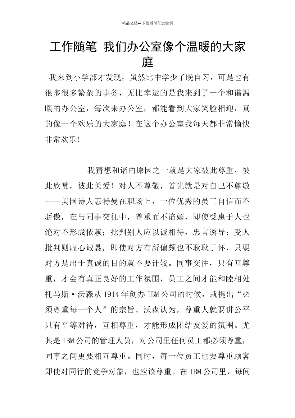 工作随笔-我们办公室像个温暖的大家庭_第1页