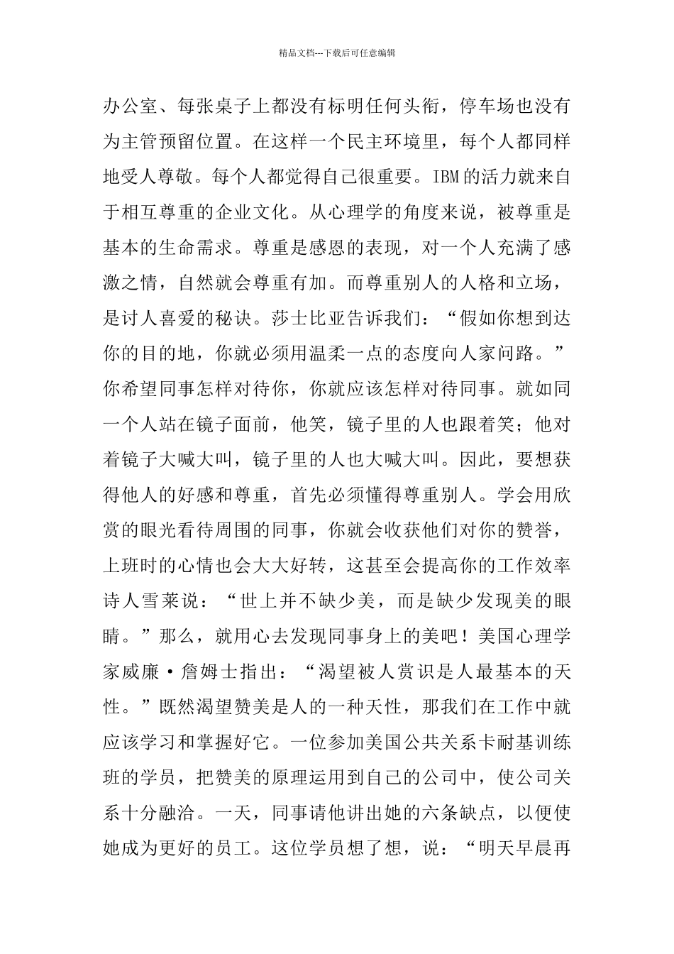 工作随笔-我们办公室像个温暖的大家庭_第2页