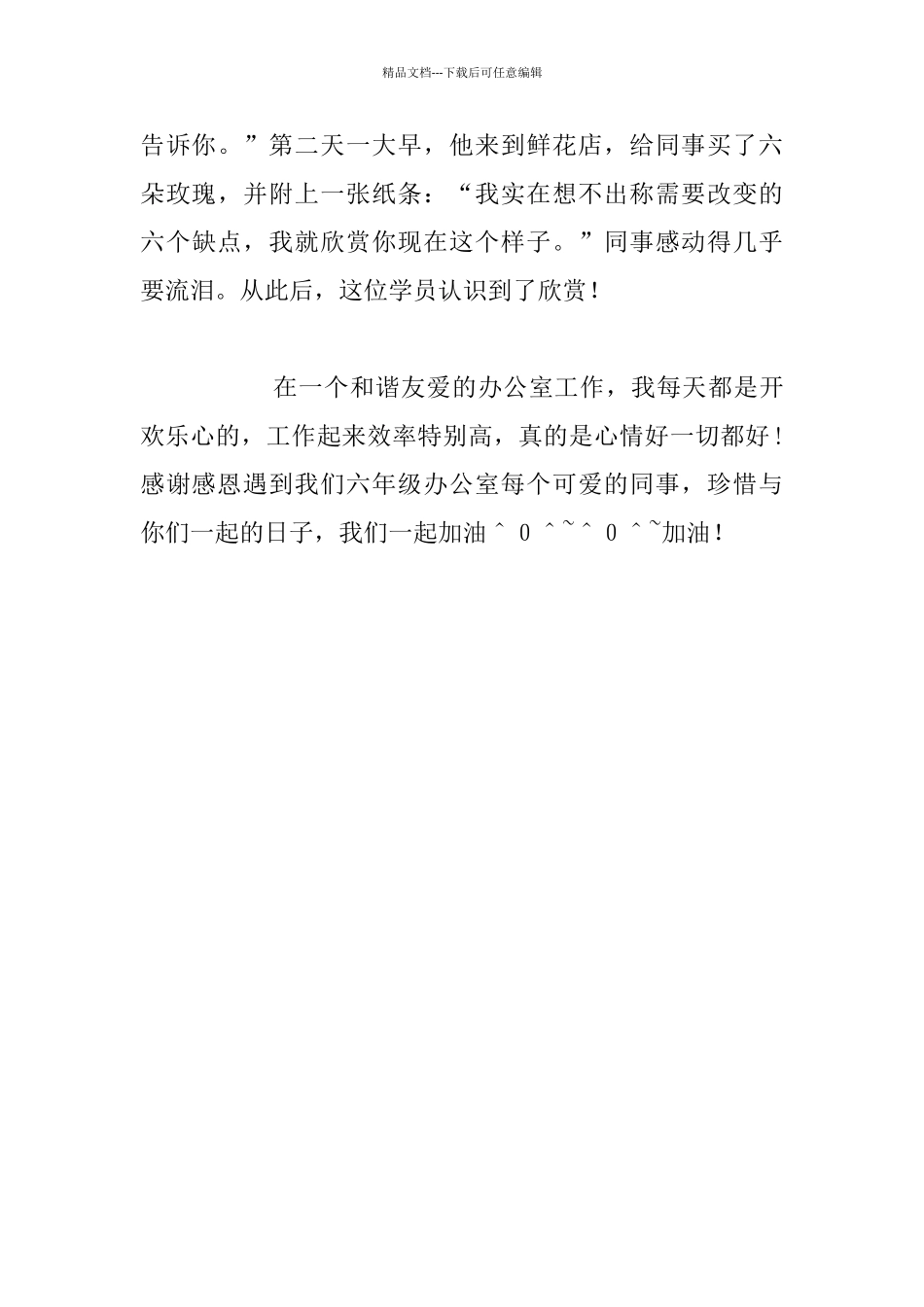 工作随笔-我们办公室像个温暖的大家庭_第3页