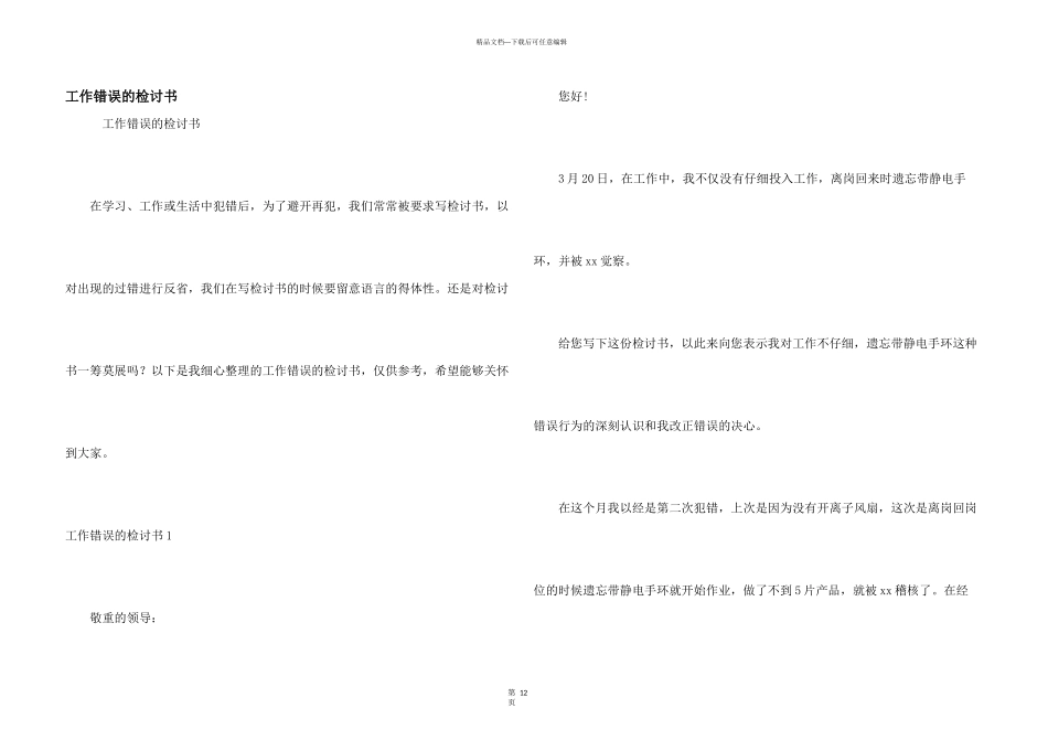 工作错误的检讨书_第1页
