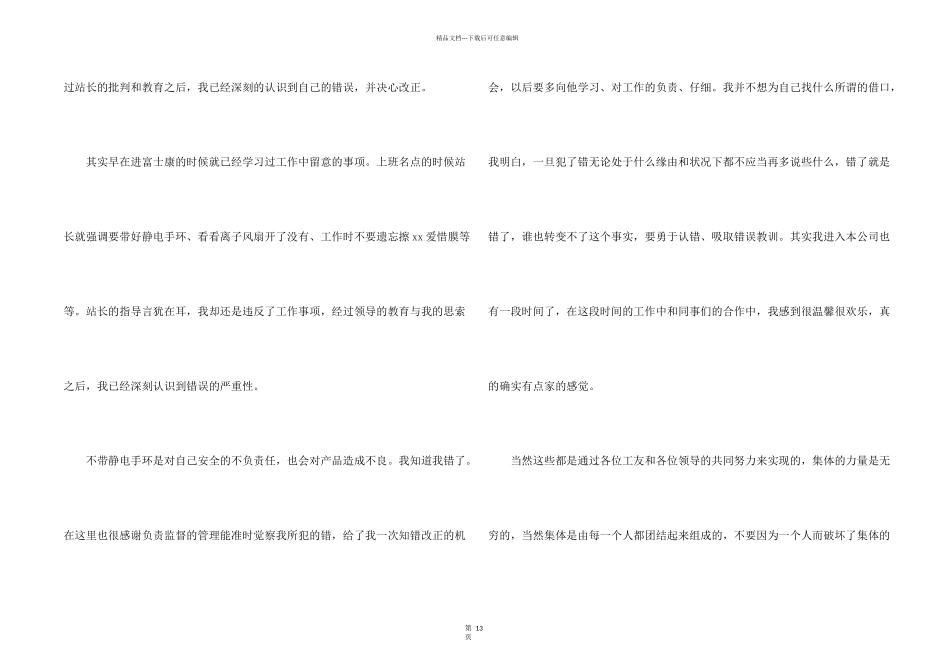 工作错误的检讨书_第2页