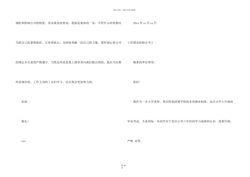 工作错误的检讨书_第3页