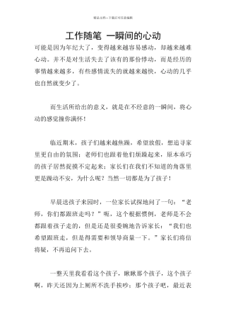 工作随笔-一瞬间的心动