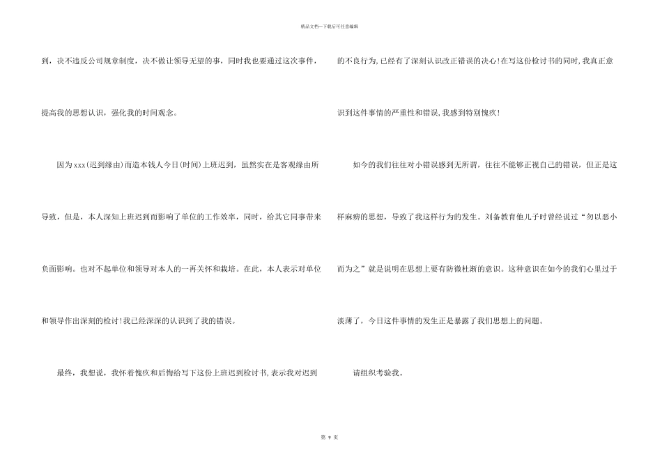 工作迟到检讨书汇编5篇_第3页