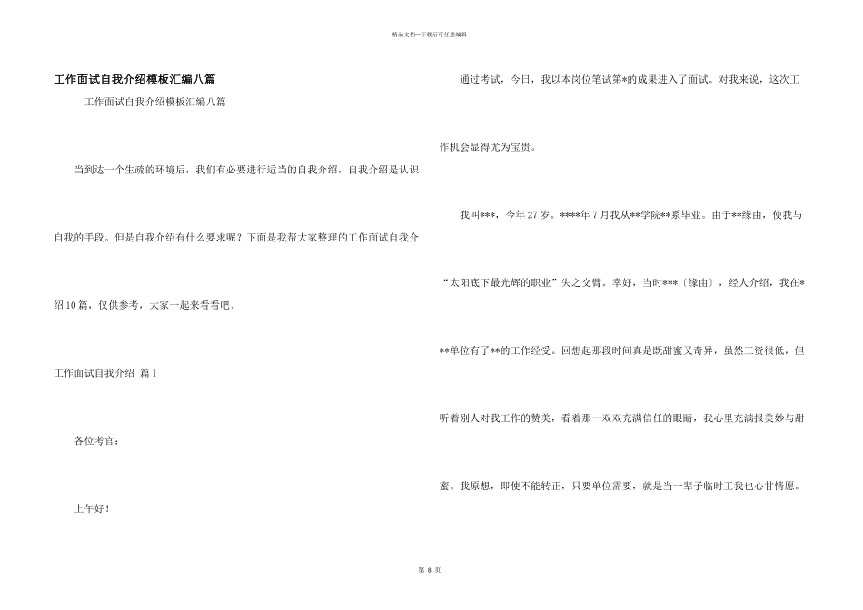 工作面试自我介绍模板汇编八篇_第1页