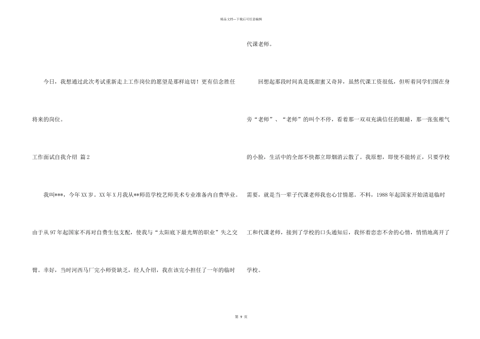 工作面试自我介绍模板汇编八篇_第2页