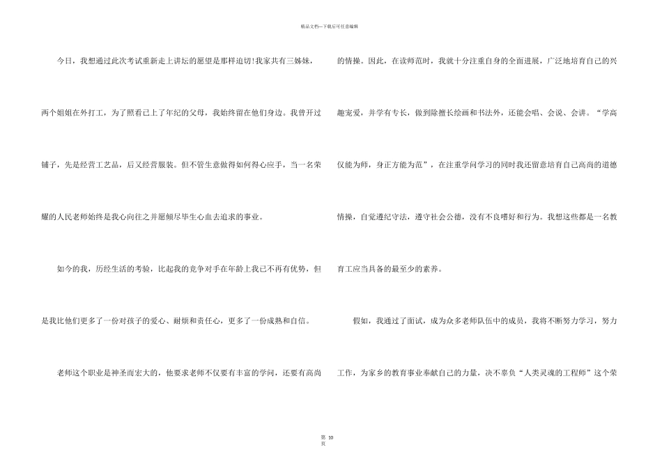 工作面试自我介绍模板汇编八篇_第3页