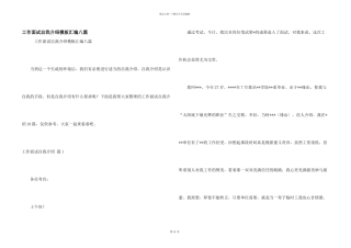 工作面试自我介绍模板汇编八篇