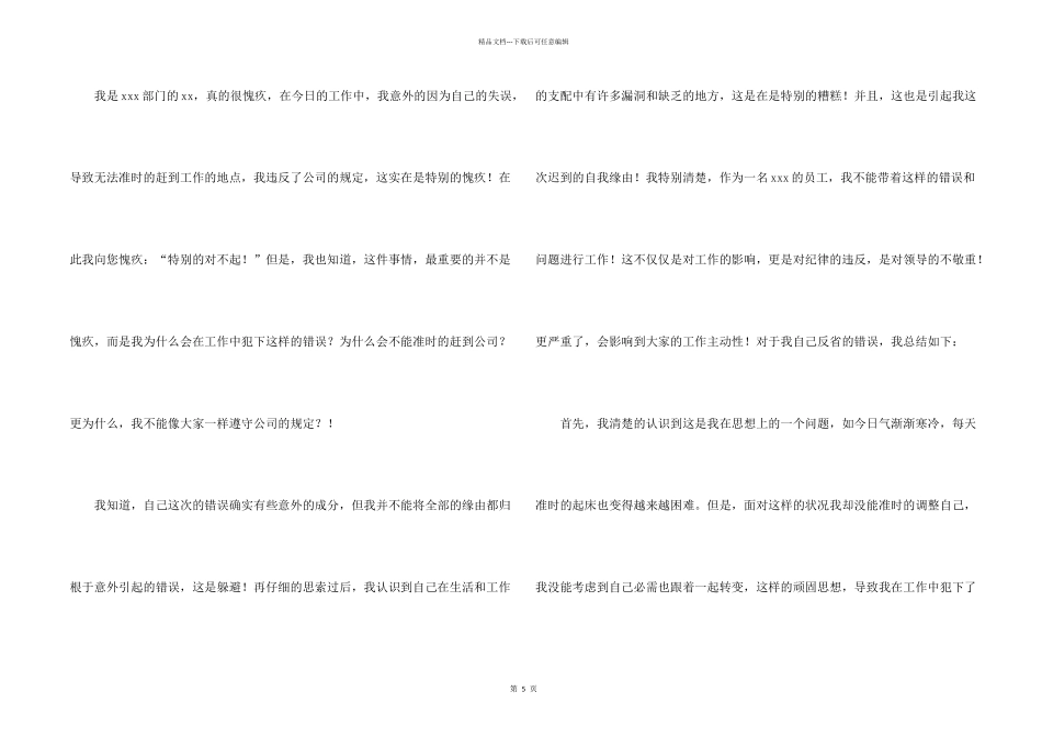 工作迟到检讨书锦集五篇_第2页