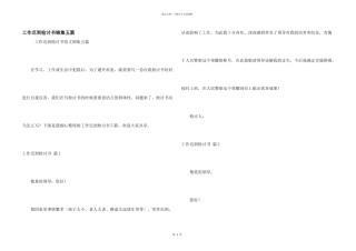 工作迟到检讨书锦集五篇