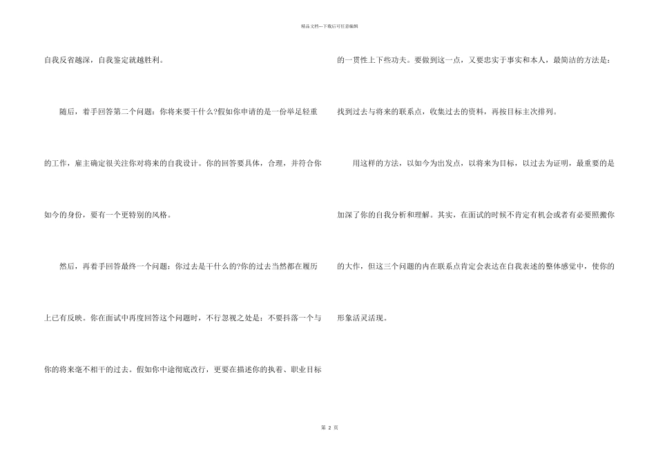 工作面试英语自我介绍范例_第2页