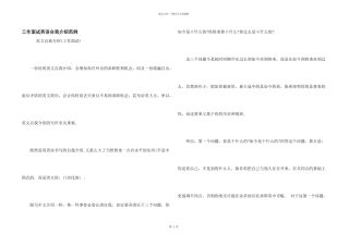 工作面试英语自我介绍范例