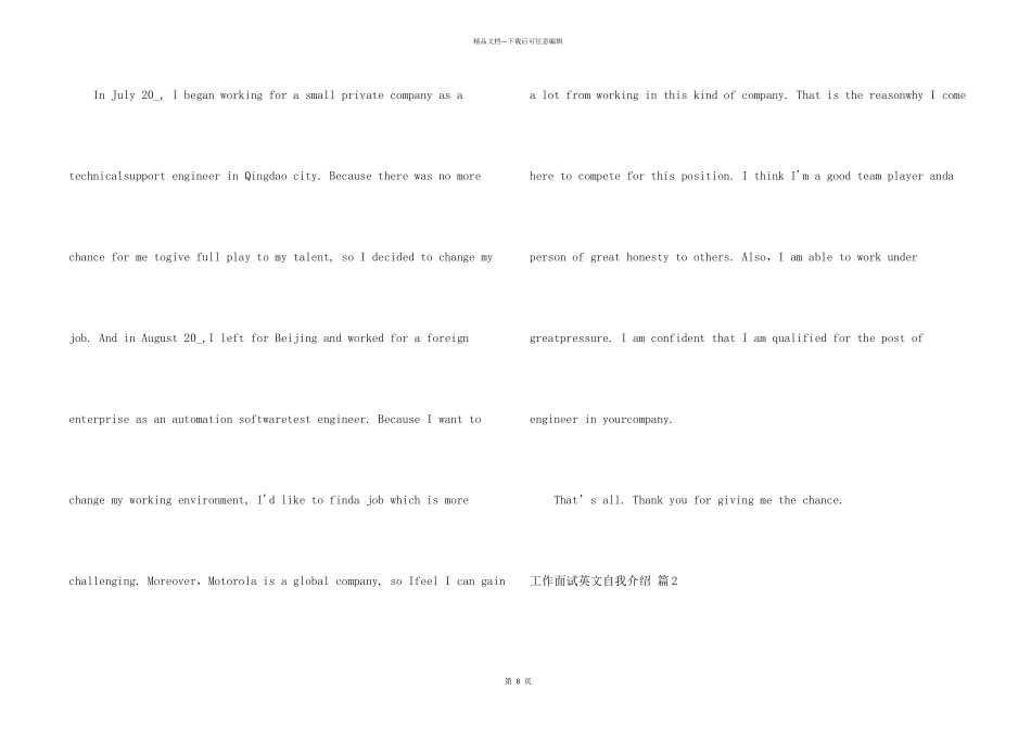 工作面试英文自我介绍七篇_第2页