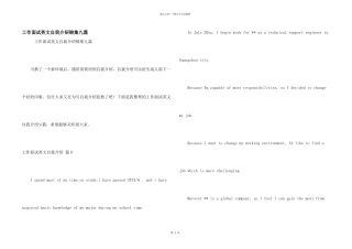 工作面试英文自我介绍锦集九篇