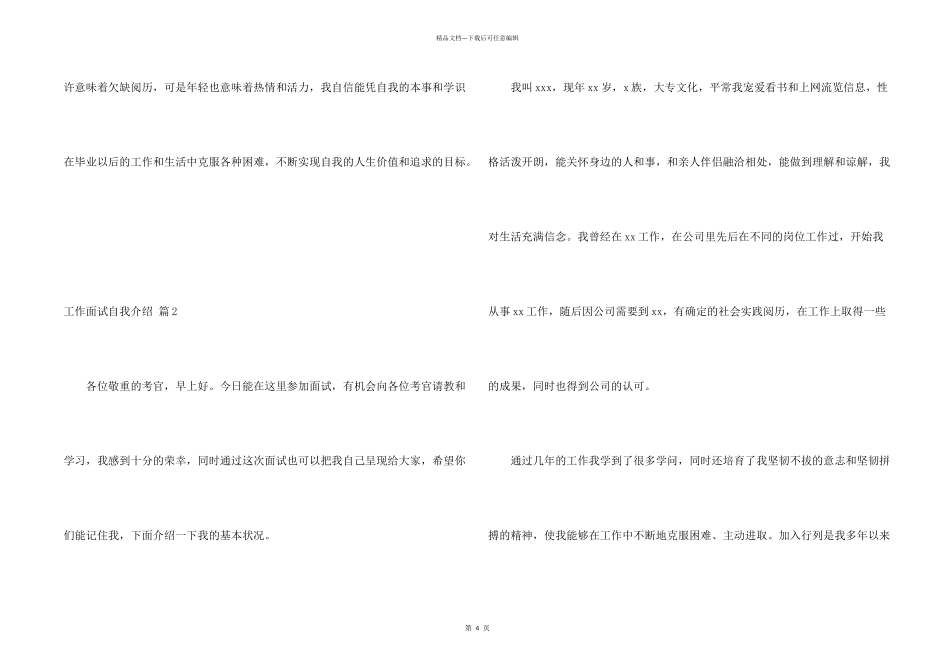 工作面试自我介绍汇编四篇_第2页