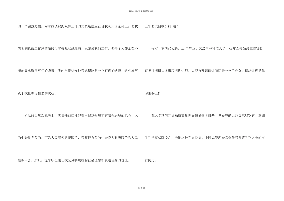 工作面试自我介绍汇编四篇_第3页