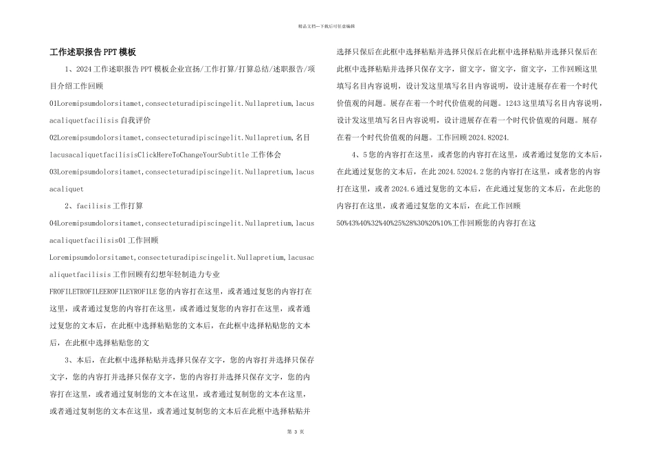 工作述职报告PPT模板_第1页