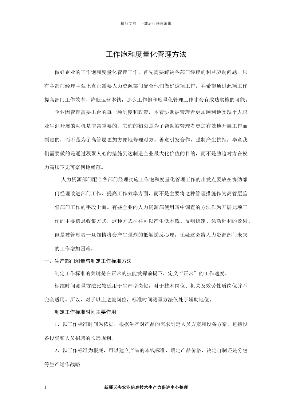 工作饱和度量化管理办法_第1页