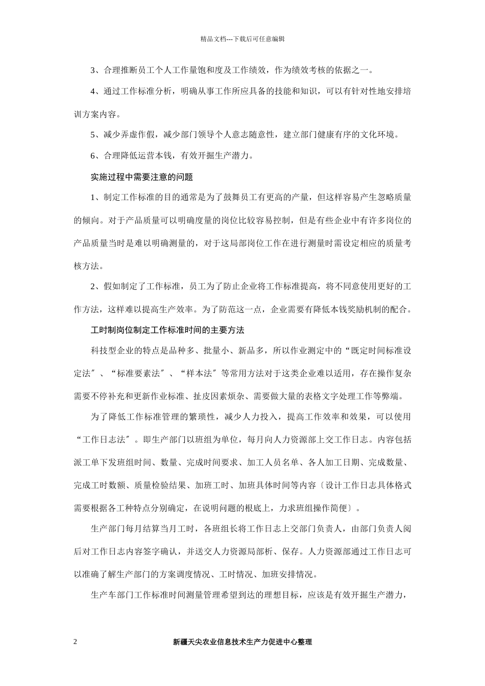 工作饱和度量化管理办法_第2页