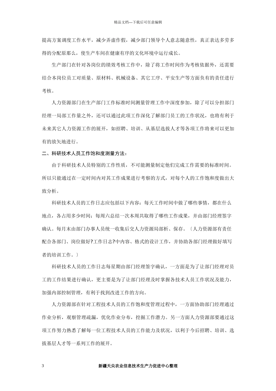 工作饱和度量化管理办法_第3页