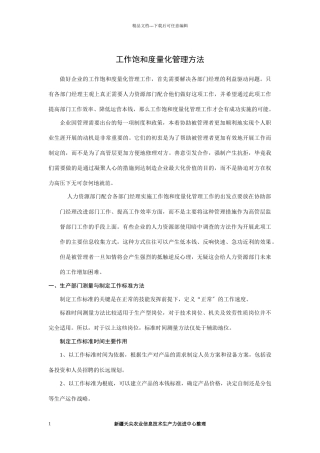 工作饱和度量化管理办法