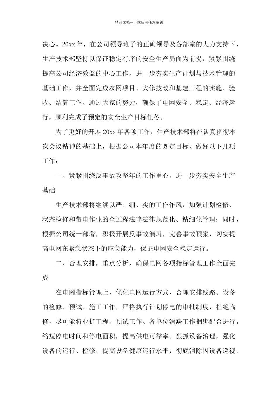 工作领导任职代会表态发言稿三篇_第2页